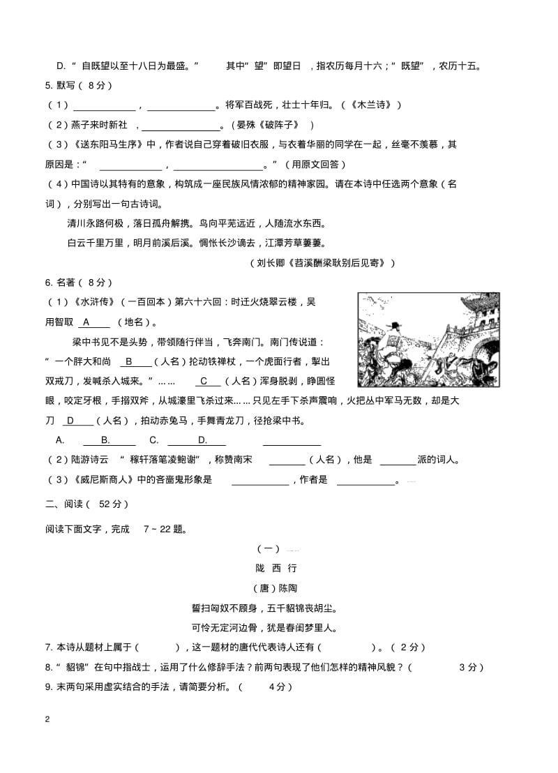 2018年山东省德州市中考语文试卷及答案.pdf_第2页