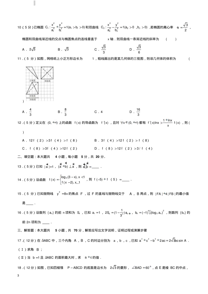 2019年江西省九江市高考数学一模试卷(文科).pdf_第3页