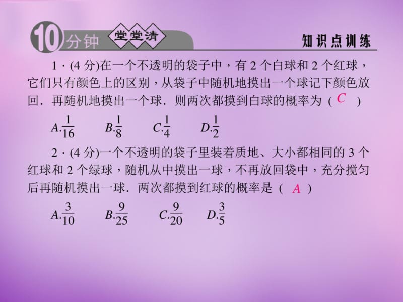 【浙教版】九年级数学上册：2.2.2《简单事件的概率(二)》ppt课件.pdf_第2页