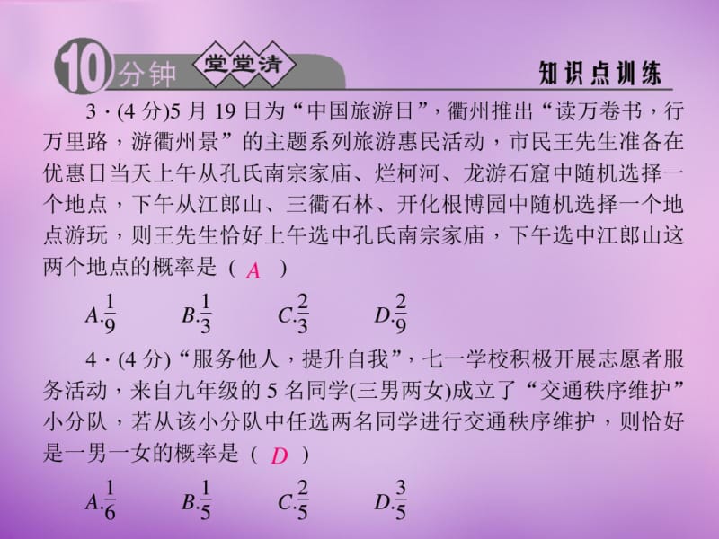 【浙教版】九年级数学上册：2.2.2《简单事件的概率(二)》ppt课件.pdf_第3页