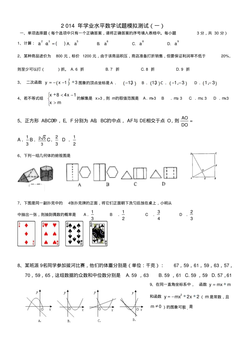 2014年数学中考模拟考试1(含答案).pdf_第1页