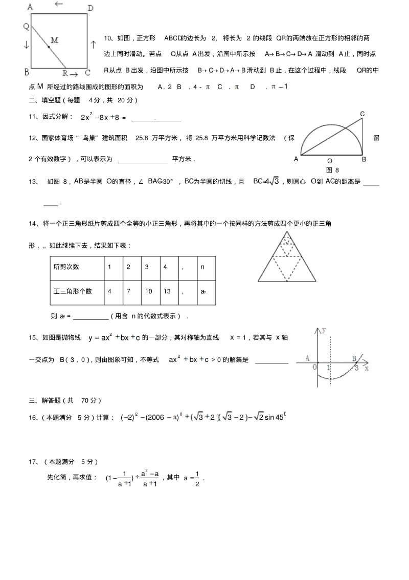 2014年数学中考模拟考试1(含答案).pdf_第2页