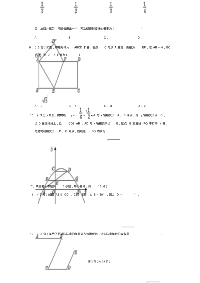 2019年辽宁省大连市中考数学试卷.pdf_第2页