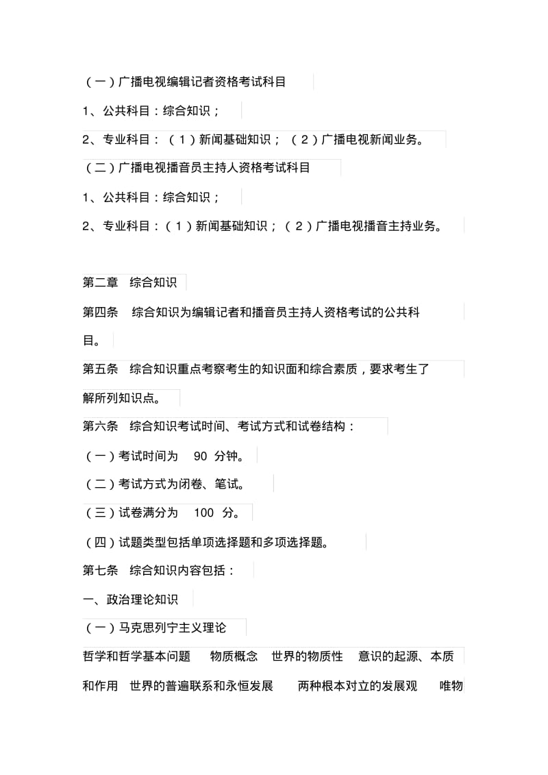 记者证考试.pdf_第1页