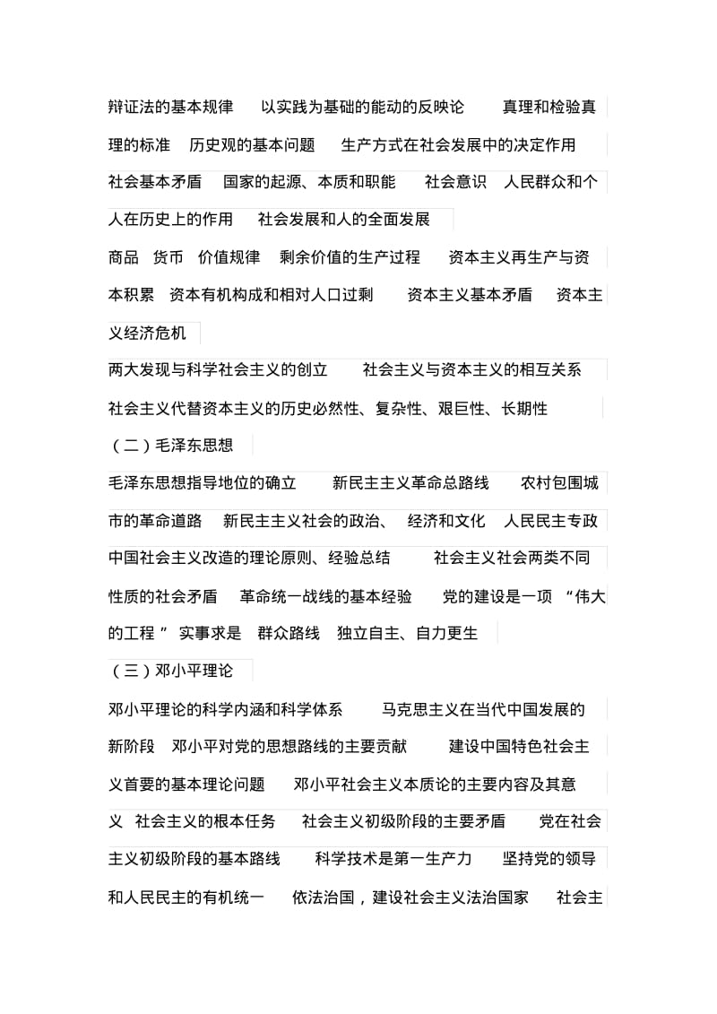 记者证考试.pdf_第2页