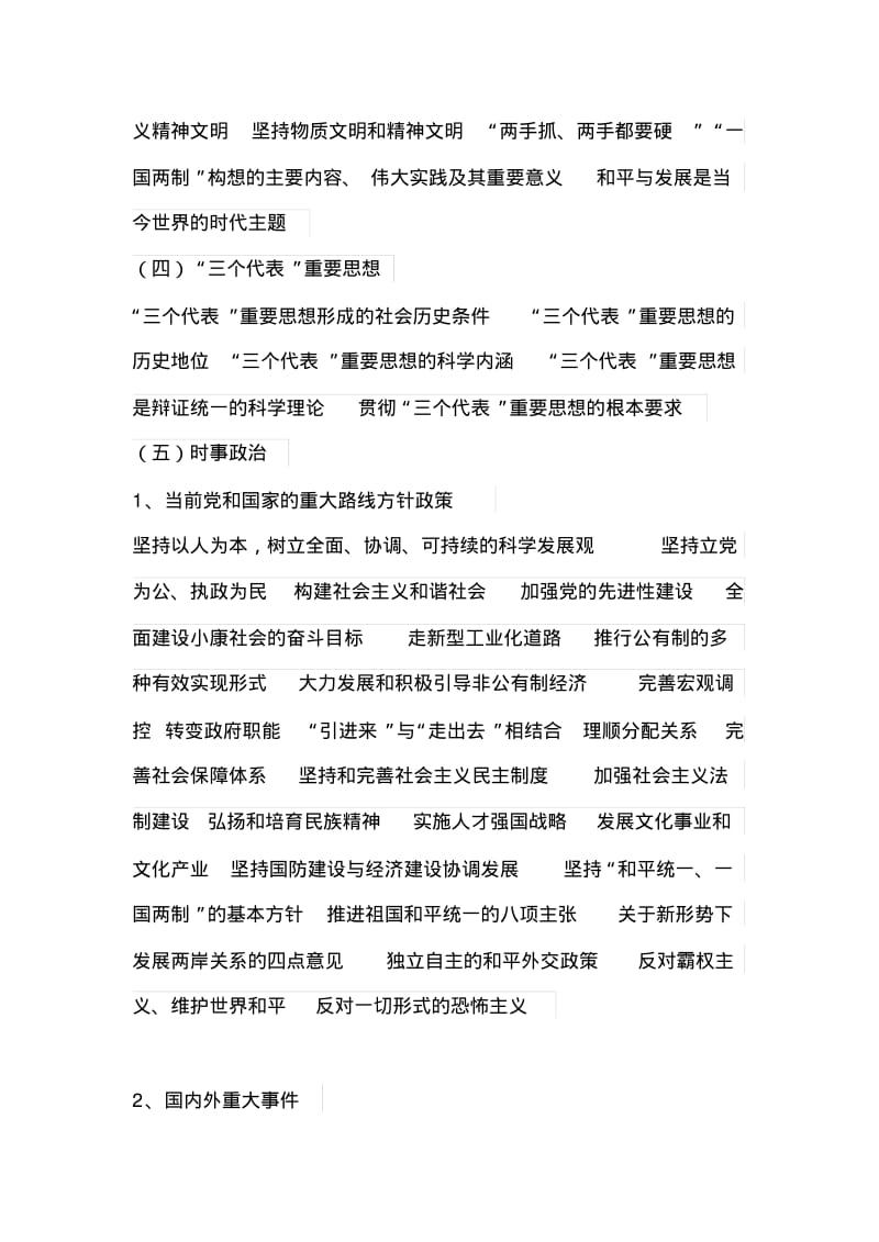 记者证考试.pdf_第3页