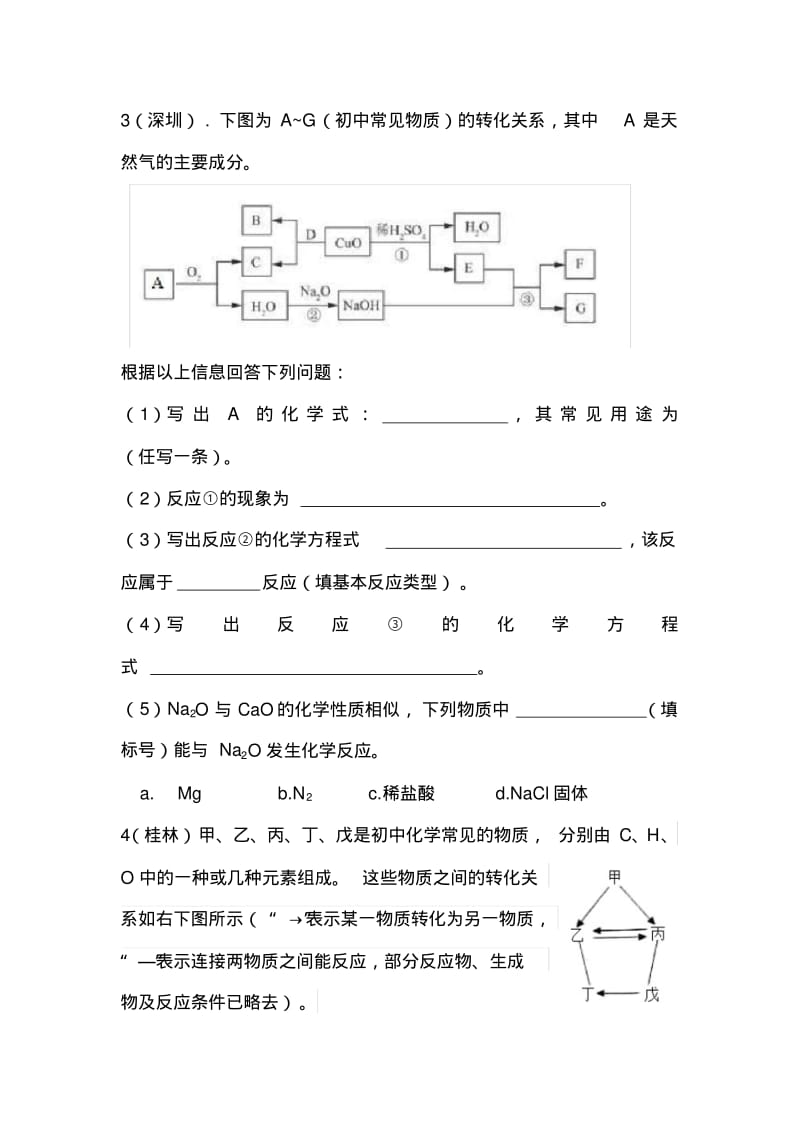 2018年中考化学推断题专题汇总.pdf_第3页