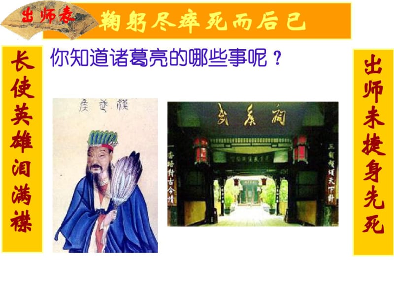 21.出师表.pdf_第2页