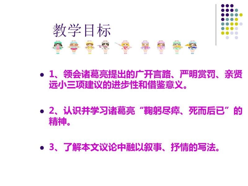 21.出师表.pdf_第3页