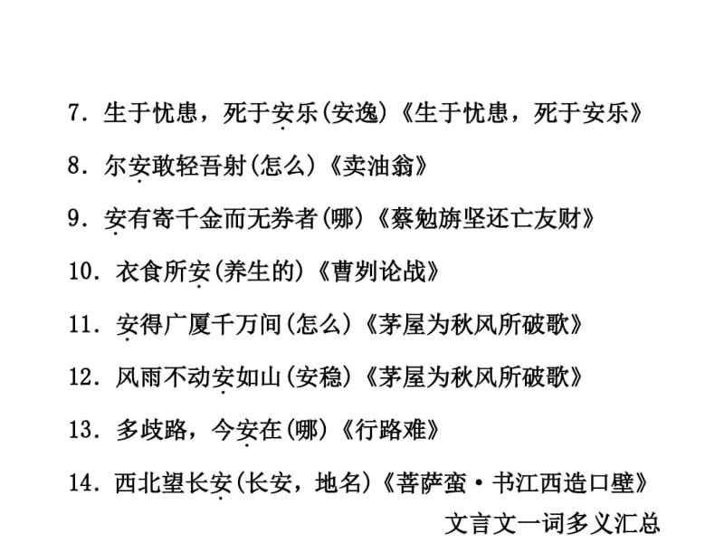 高中语文最全文言文一词多义总结复习课件.pdf_第3页