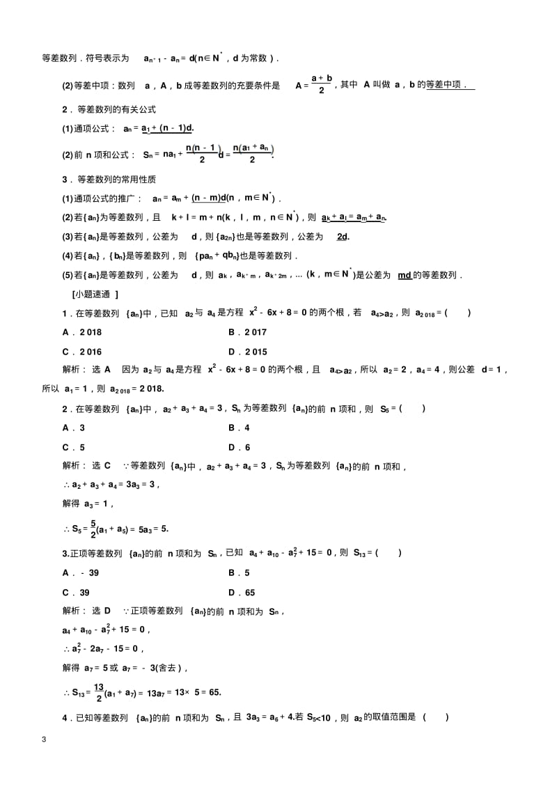 2019高考数学(文科)一轮复习通用版：第八单元数列.pdf_第3页