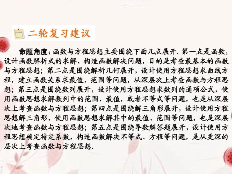 2013年高考数学二轮复习第21讲函数与方程和数形结合思想课件.pdf_第3页