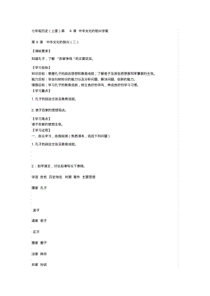 七年级历史上册中华文化的勃兴.pdf