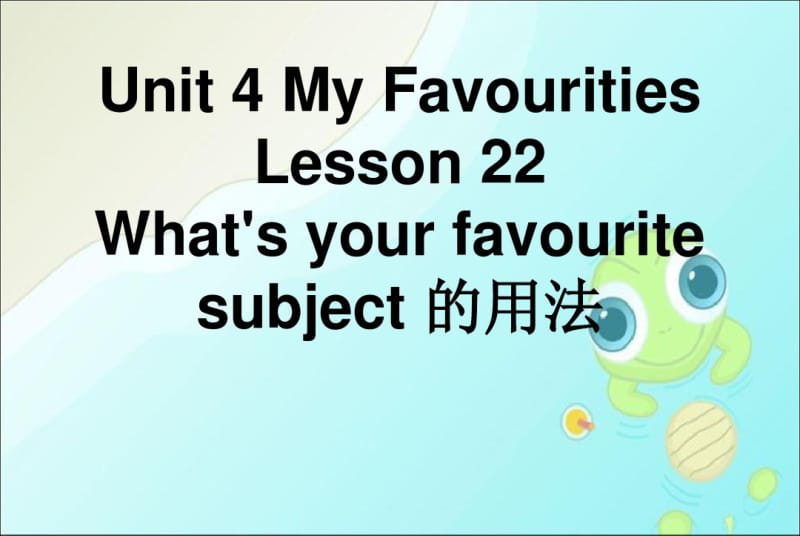 Unit4MyFavouritiesLesson22whatx27syourfavouritesubject的用法.pdf_第1页