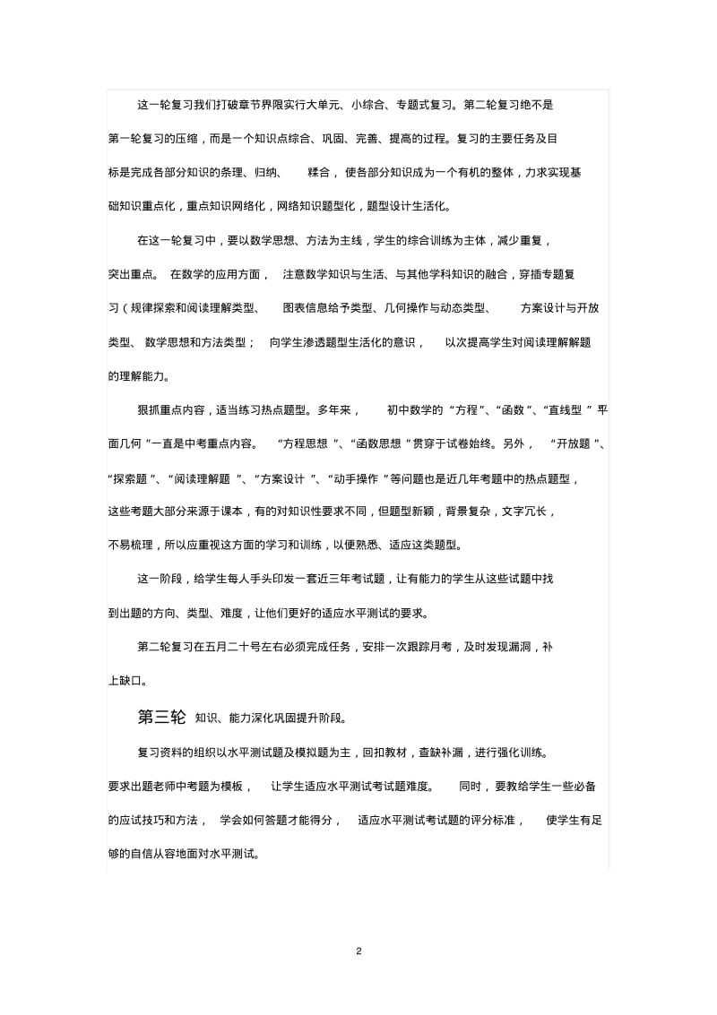 2014年九年级数学备考方案.pdf_第2页