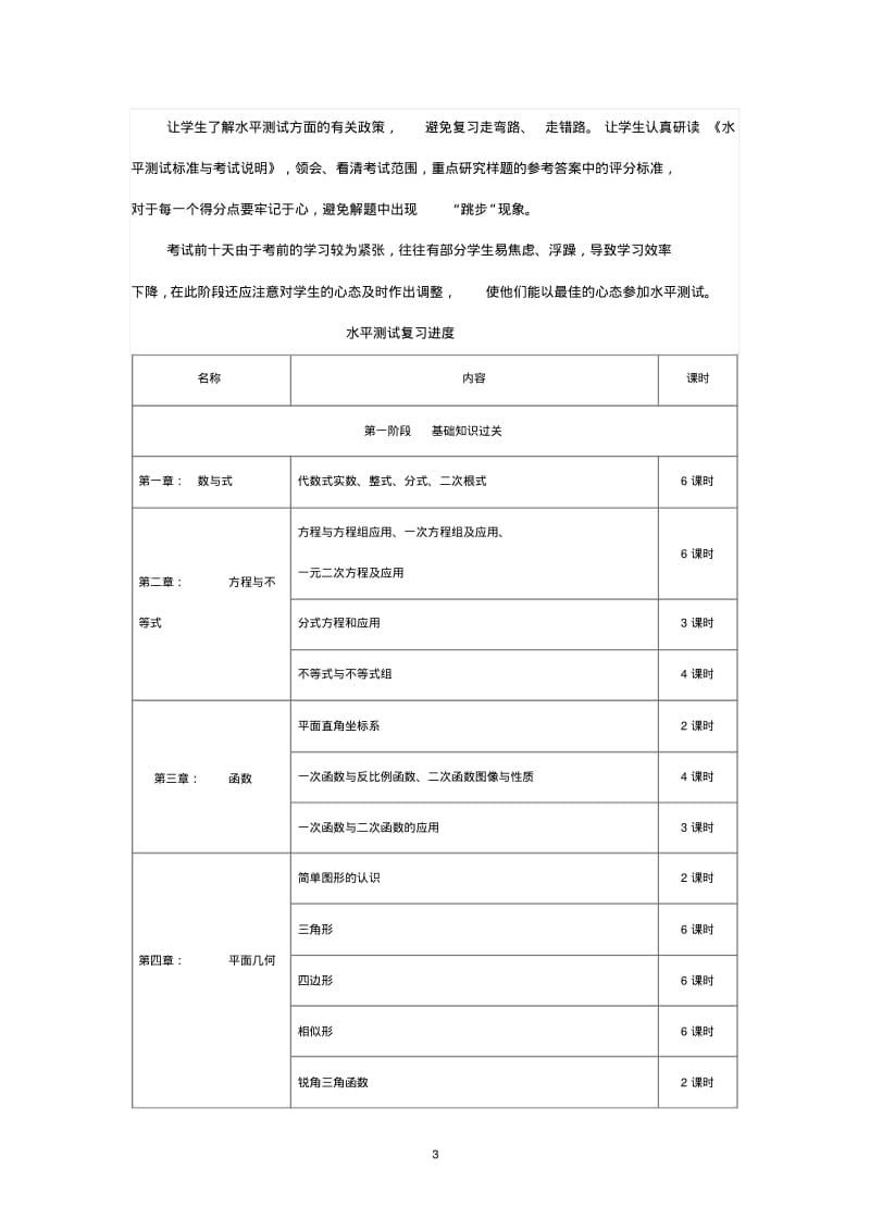 2014年九年级数学备考方案.pdf_第3页