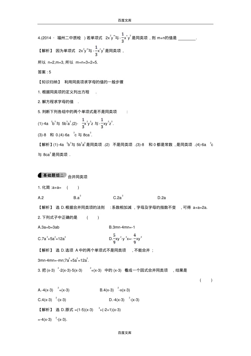 【金榜解析】2015版七年级数学上册2.5.1+整式的加法和减法（第1课时）提技能+题组训练（新版）湘教版.pdf_第2页