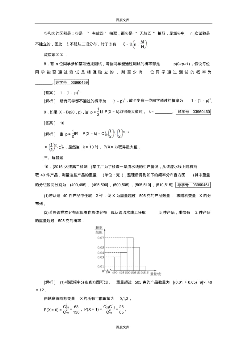 【成才之路】2016-2017学年高中数学人教A版选修2-3习题第2章随机变量及其分布2.2.3Word版含答案.pdf_第3页