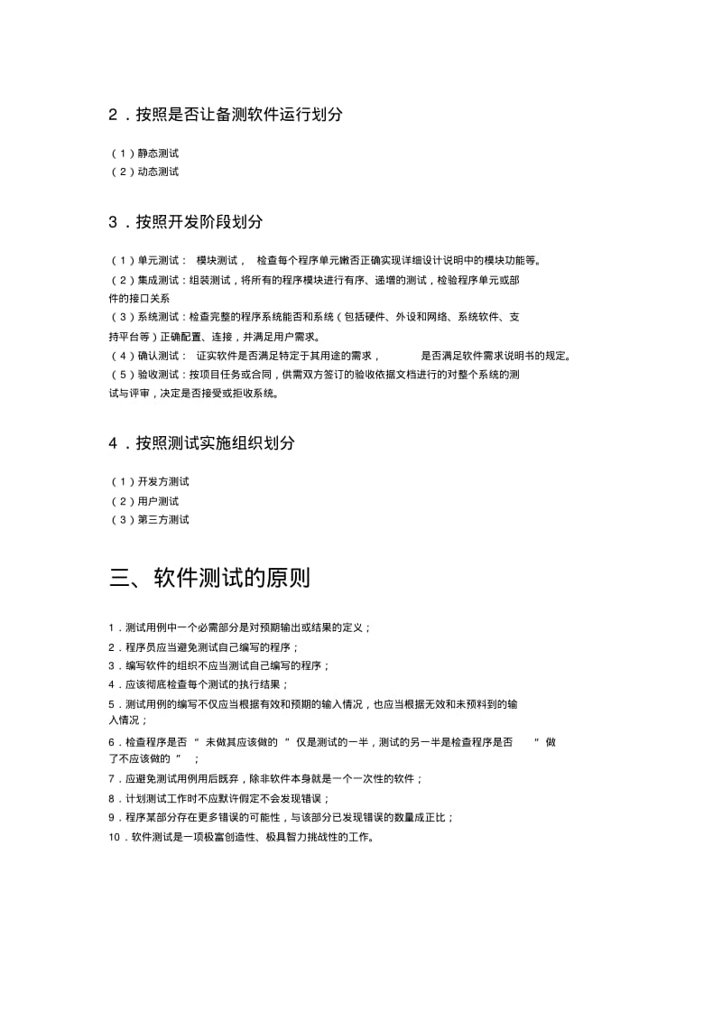 《软件测试技术》知识点整理.pdf_第2页