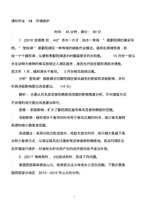 2019届高考地理二轮复习练习：课时作业14选修6环境保护含答案.pdf