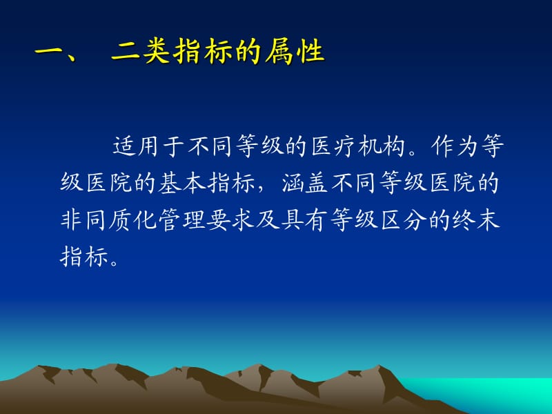 二类指标解读——管理与质量指标.ppt_第3页