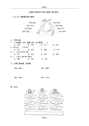 人教版小学三年级上册数学第2单元测试题1及答案.pdf