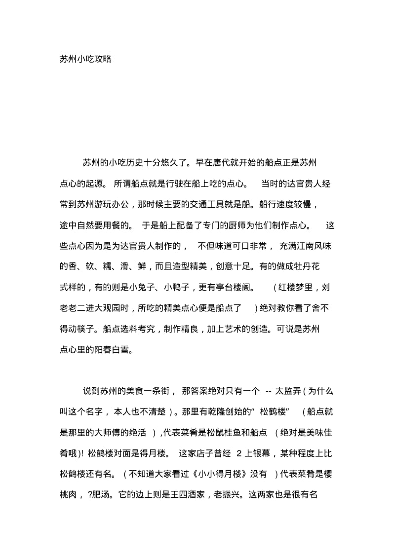 苏州美食攻略.pdf_第1页