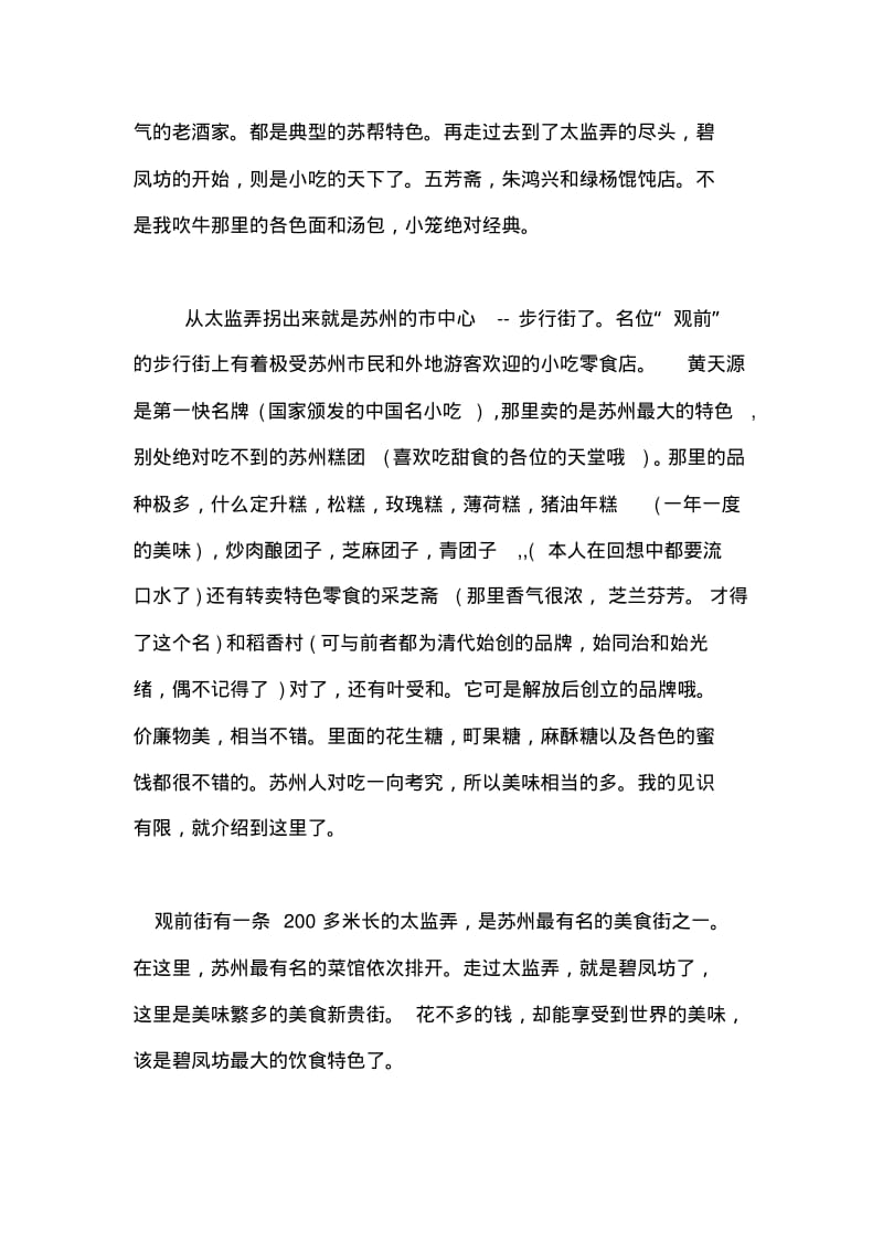 苏州美食攻略.pdf_第2页