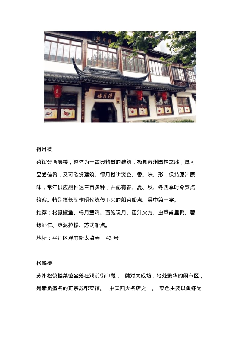 苏州美食攻略.pdf_第3页