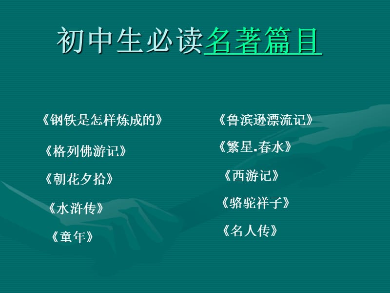 初中生必读名著.ppt_第2页