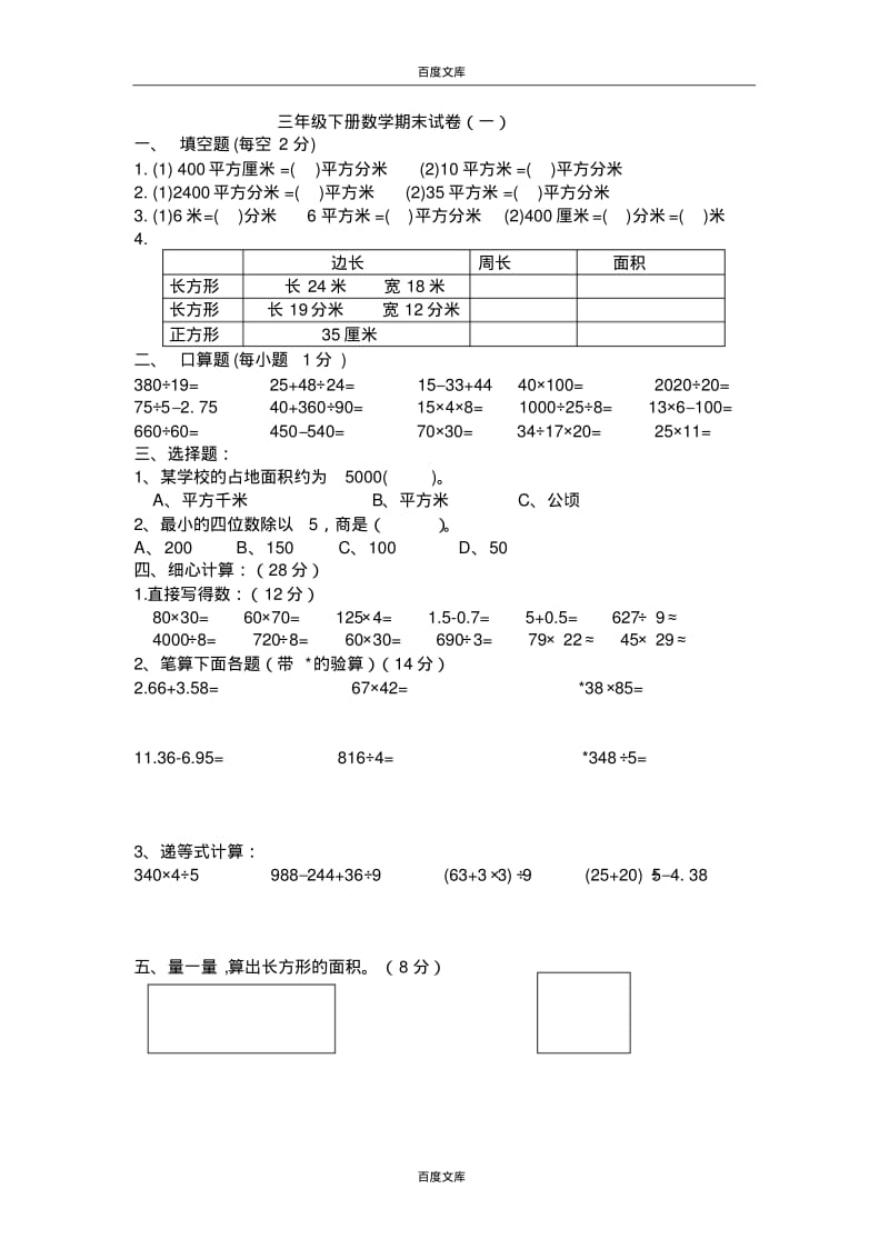 三年级数学下册期末模拟考试卷.pdf_第1页