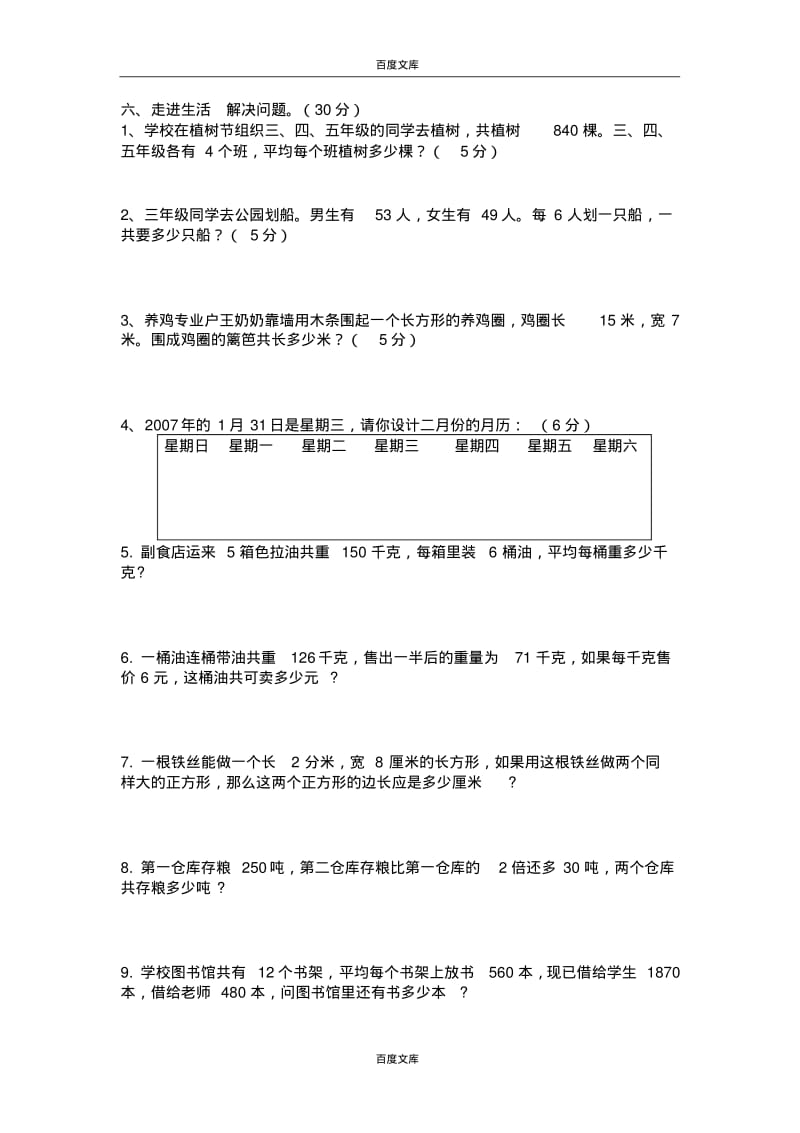 三年级数学下册期末模拟考试卷.pdf_第2页