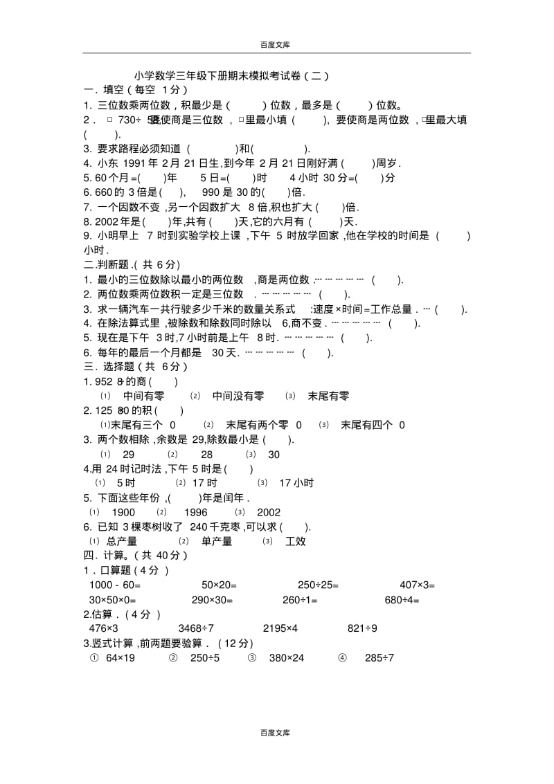 三年级数学下册期末模拟考试卷.pdf_第3页