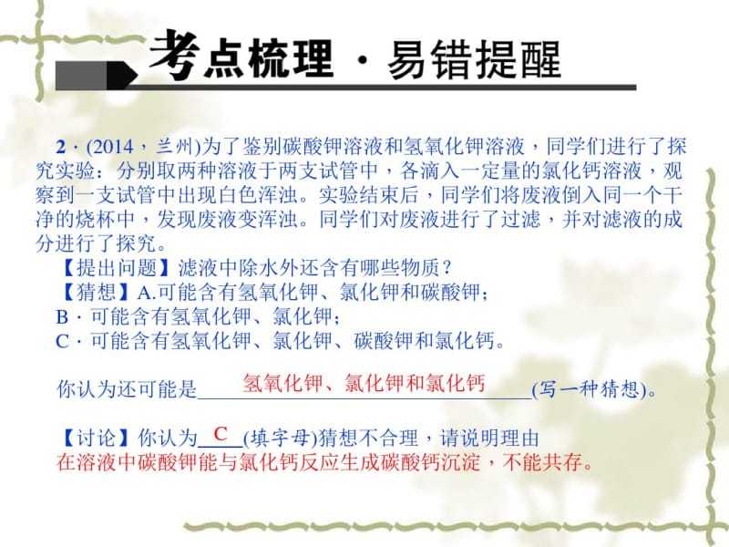 【聚焦中考】甘肃省2016中考化学第1篇考点聚焦第18讲实验方案的设计与评价课件.pdf_第3页