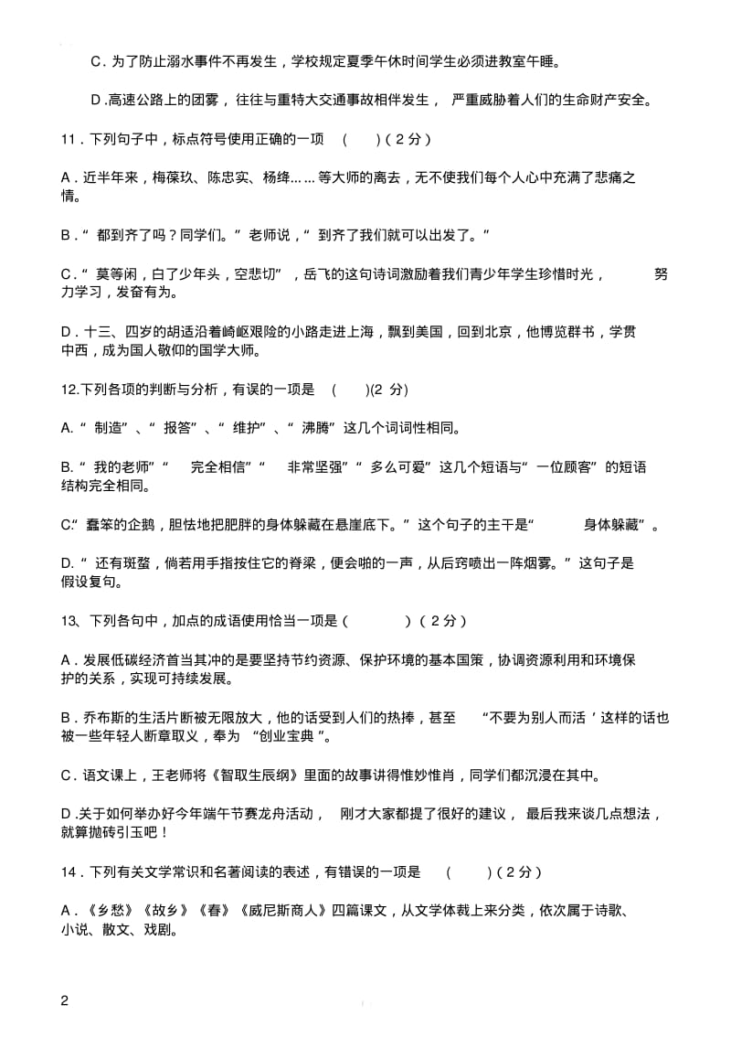 2019年北京市中考语文模拟试题含答案.pdf_第2页