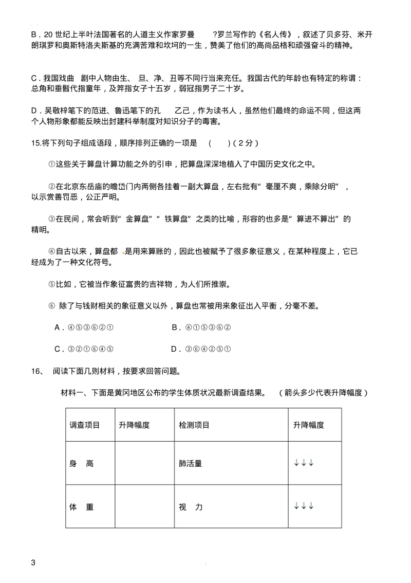 2019年北京市中考语文模拟试题含答案.pdf_第3页