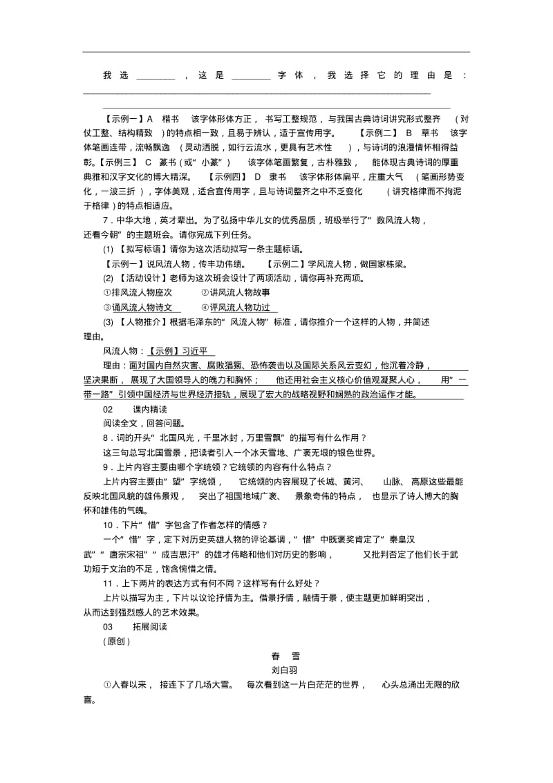 最新部编版九年级语文上册课时训练1沁园春雪习题.pdf_第2页