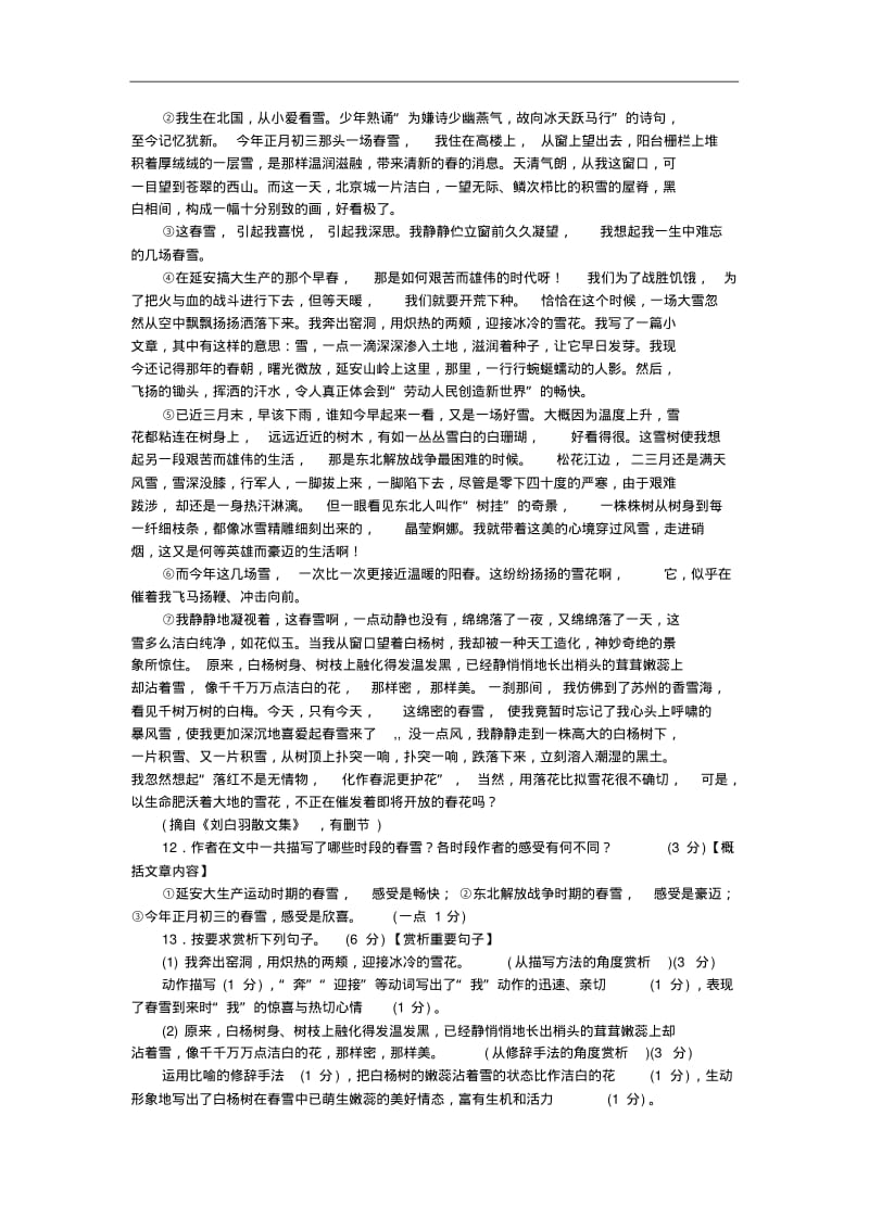 最新部编版九年级语文上册课时训练1沁园春雪习题.pdf_第3页