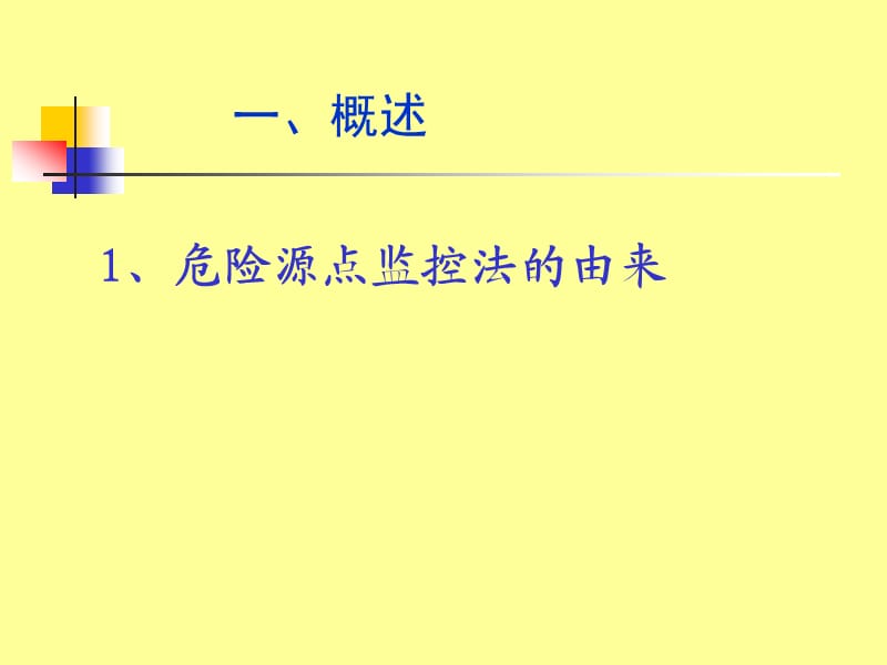 1+3安全监控体系建设.ppt_第2页