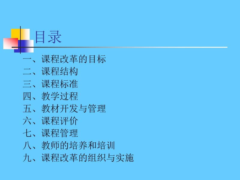 《基础教育课程改革纲要》介绍.ppt_第2页