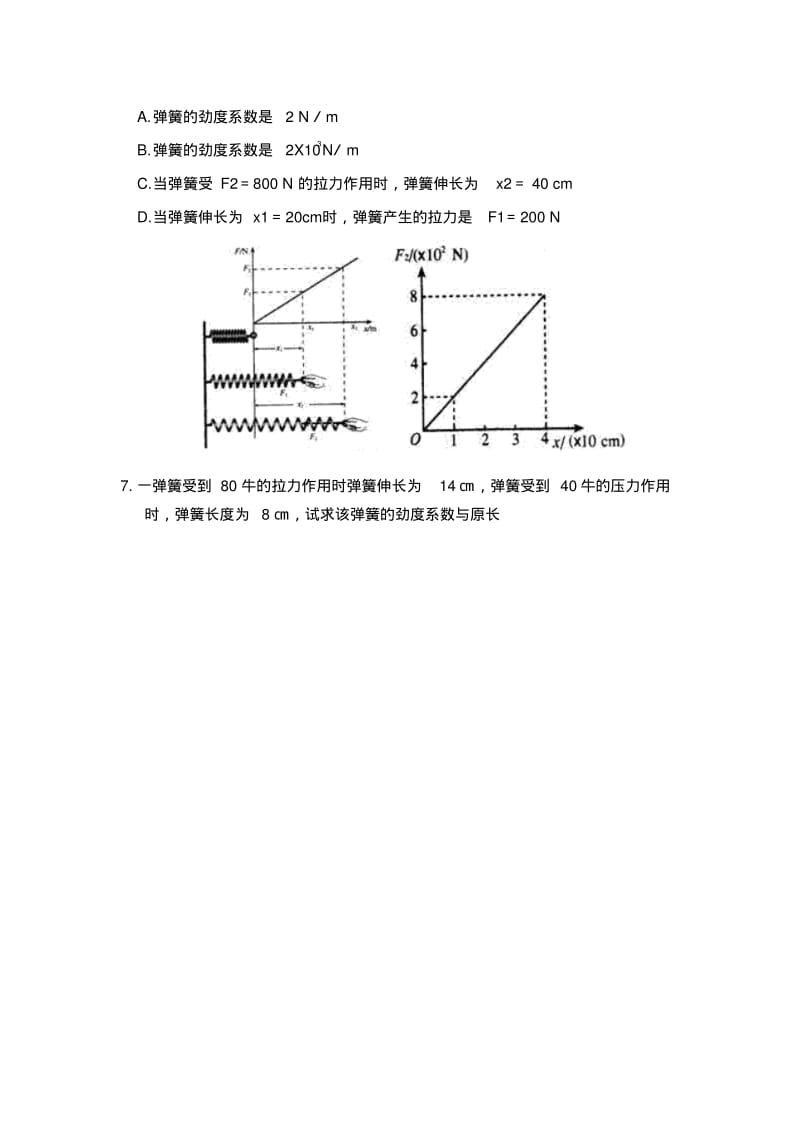 最新1下列关于弹力产生条件的说法中正确的是.pdf_第2页