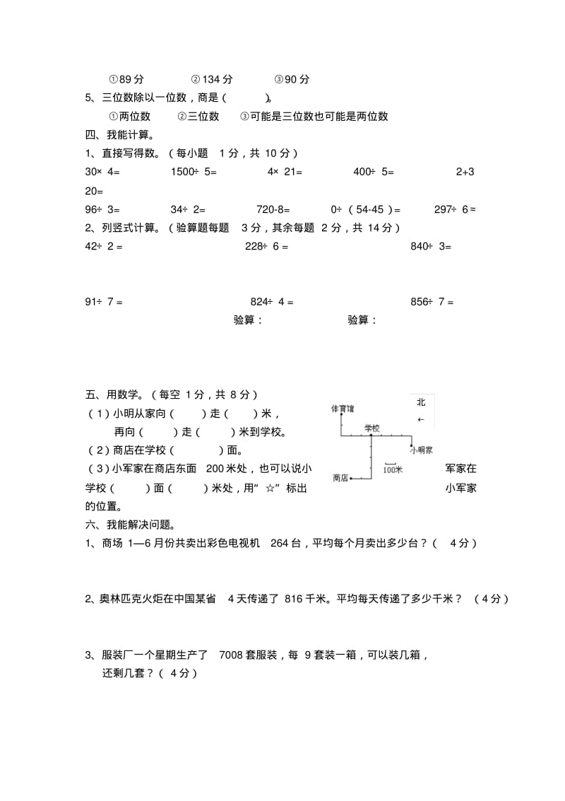 2017最新人教版数学三年级下册期中试卷(13).pdf_第2页