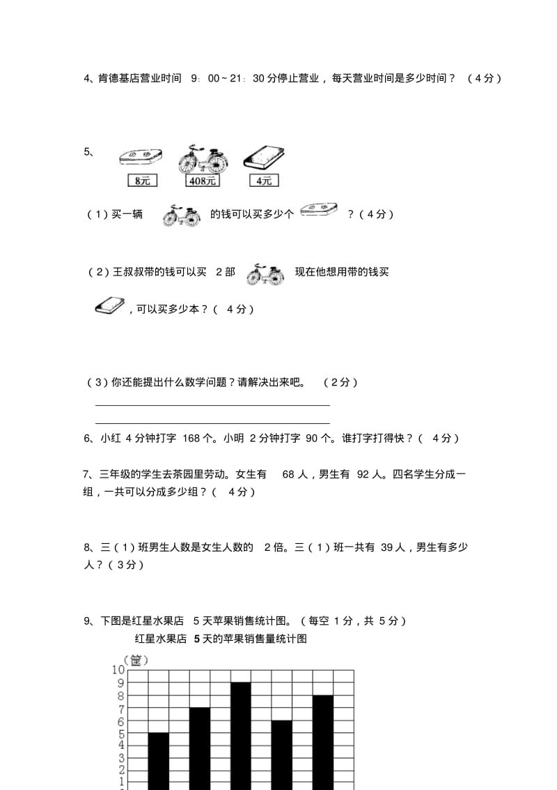 2017最新人教版数学三年级下册期中试卷(13).pdf_第3页