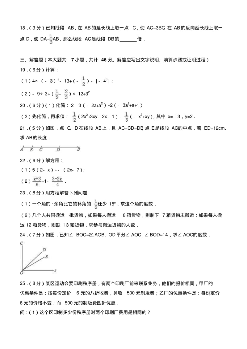 2017-2018学年天津市武清区七年级上期末数学试卷含答案解析.pdf_第3页