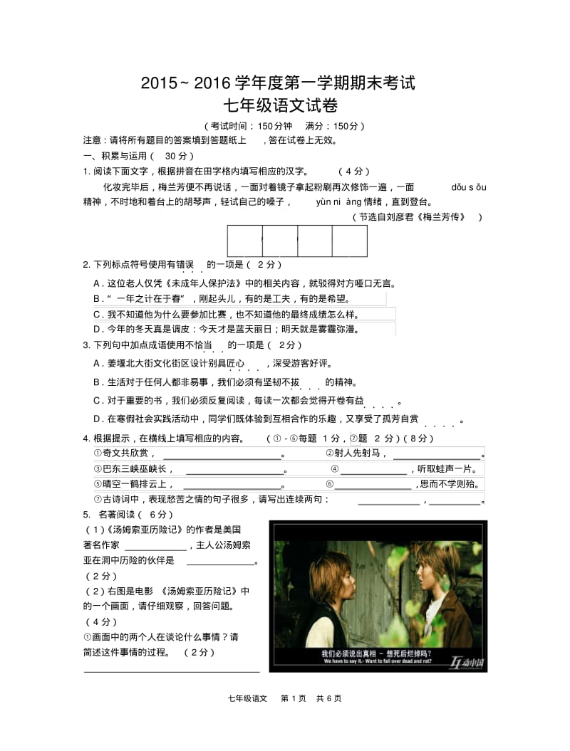 2015—2016学年第一学期七年级语文期末调研试卷及答案.pdf_第1页