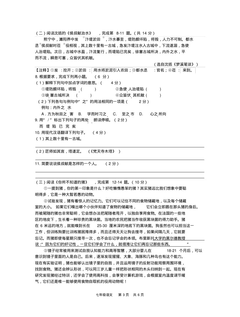 2015—2016学年第一学期七年级语文期末调研试卷及答案.pdf_第3页