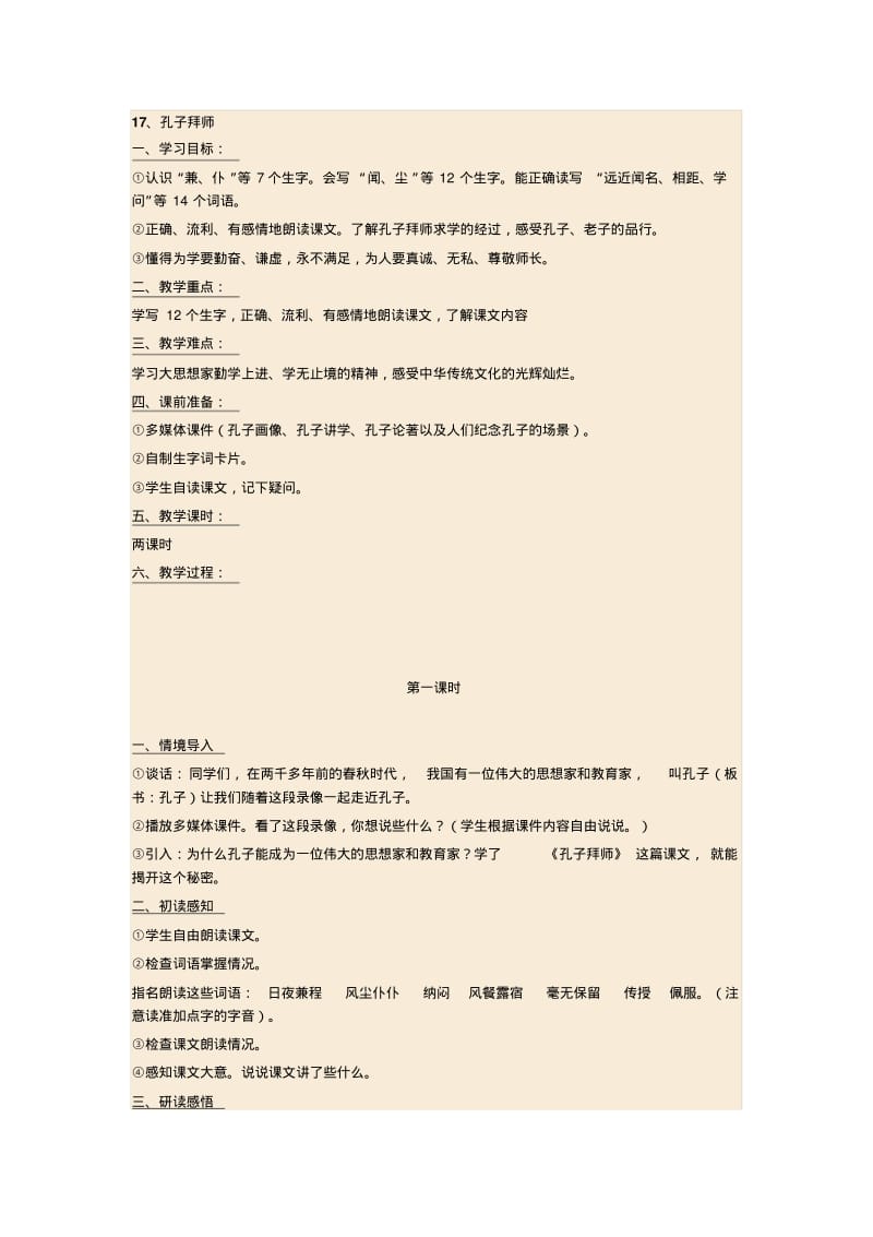 人教版三年级上册语文第五单元教案.pdf_第1页