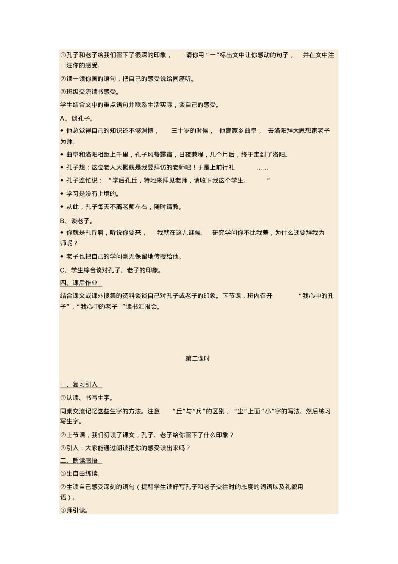 人教版三年级上册语文第五单元教案.pdf_第2页