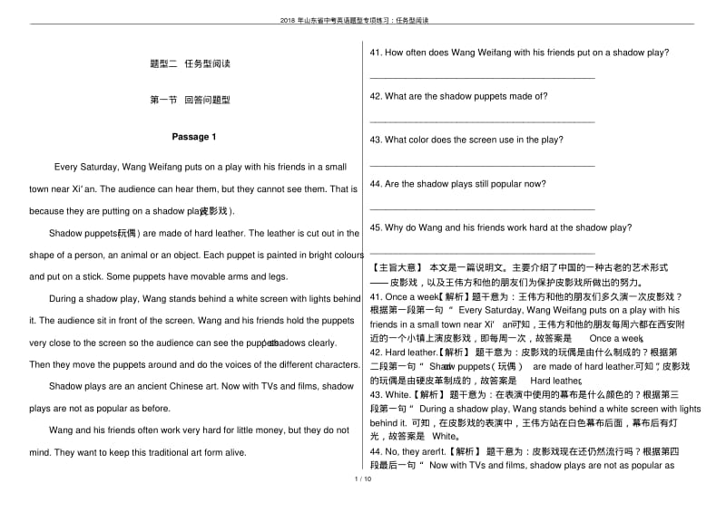 2018年山东省中考英语题型专项练习：任务型阅读.pdf_第1页