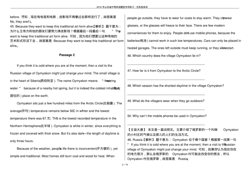 2018年山东省中考英语题型专项练习：任务型阅读.pdf_第2页